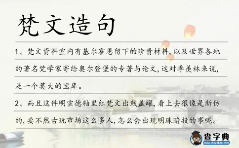 梵文造句