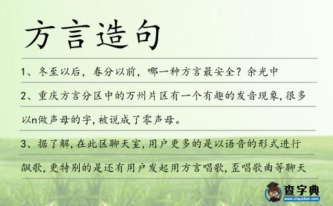 方言造句