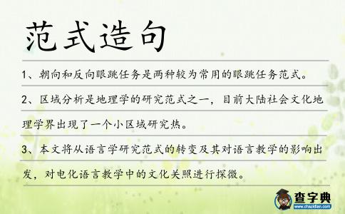 范式造句
