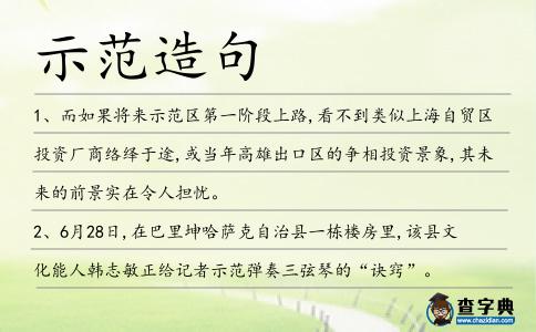 示范造句