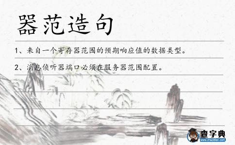 器范造句