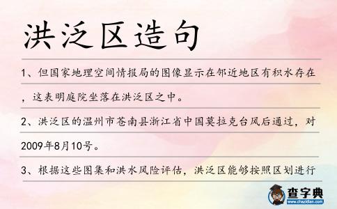 洪泛區造句