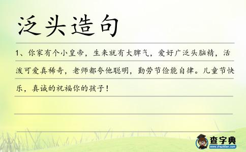泛頭造句