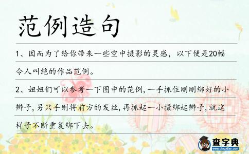 范例造句