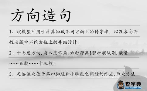 方向造句