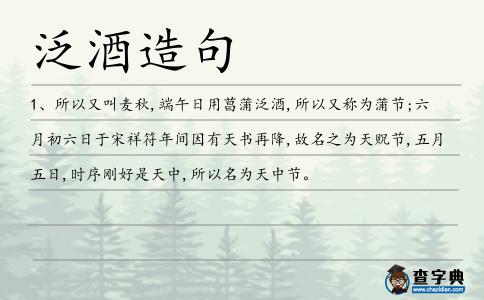 泛酒造句