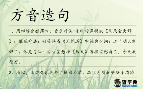 方音造句