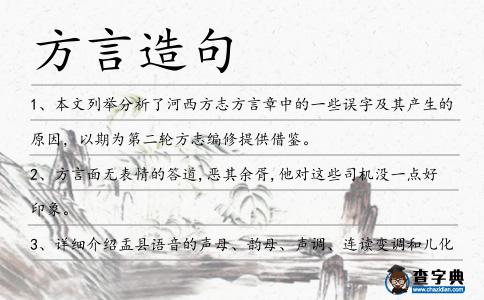 方言造句