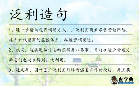 泛利造句
