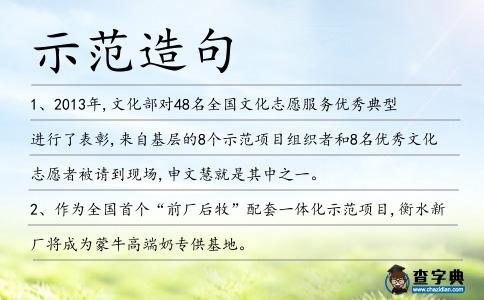示范造句