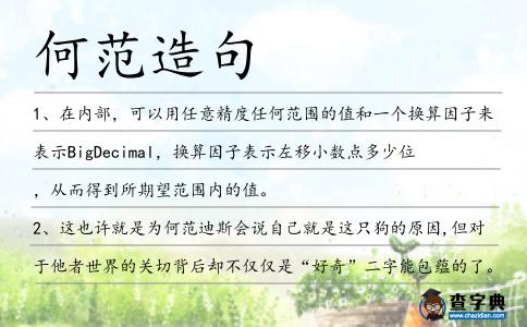 何范造句