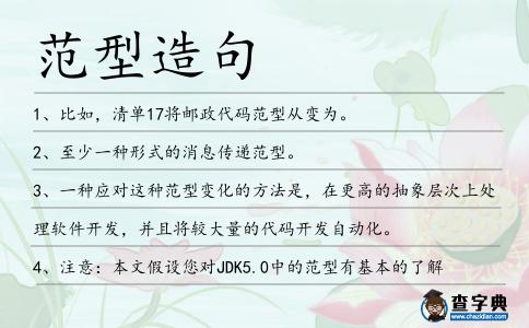 范型造句