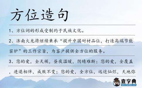 方位造句