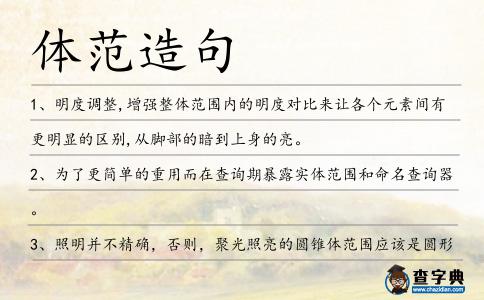 體范造句