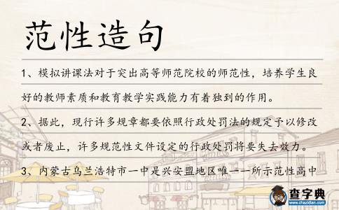 范性造句