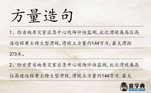 方量造句