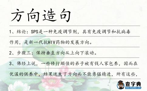 方向造句