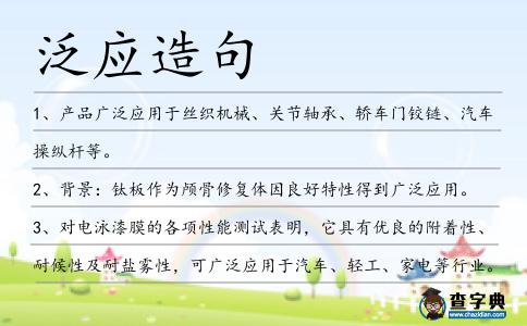 泛應(yīng)造句