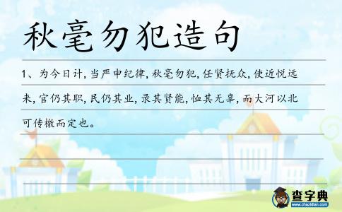 秋毫勿犯造句
