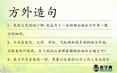 方外造句