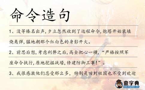 命令造句