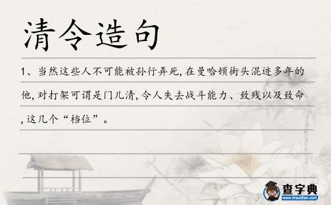 清令造句