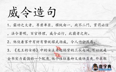 威令造句