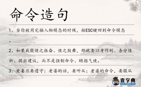 命令造句