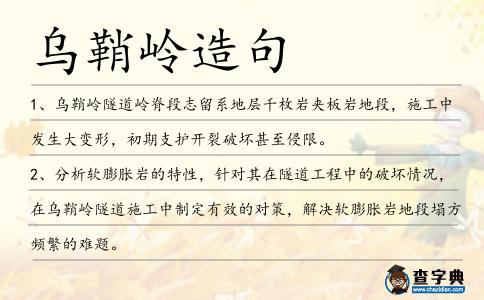 烏鞘嶺造句