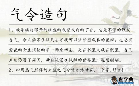 氣令造句