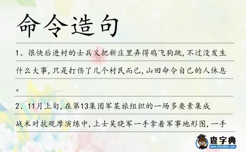 命令造句