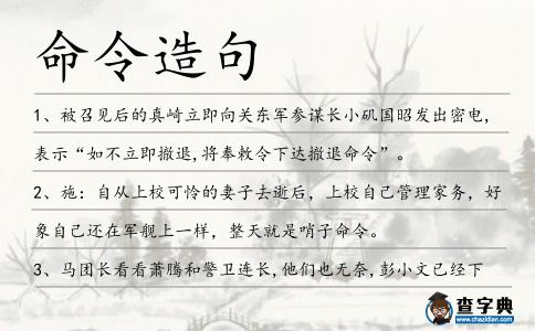 命令造句