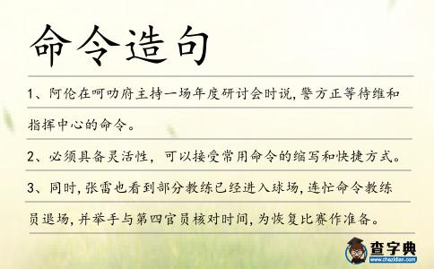 命令造句