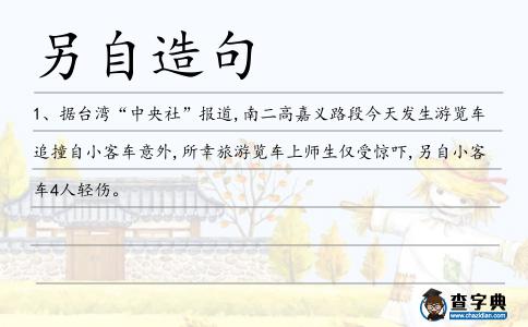 另自造句