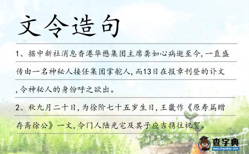 文令造句