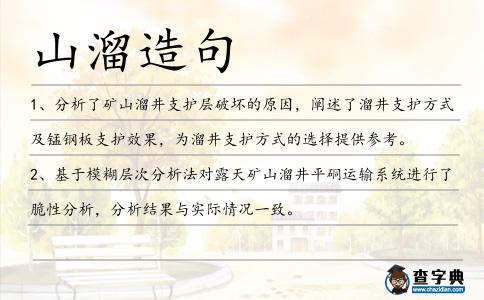 山溜造句