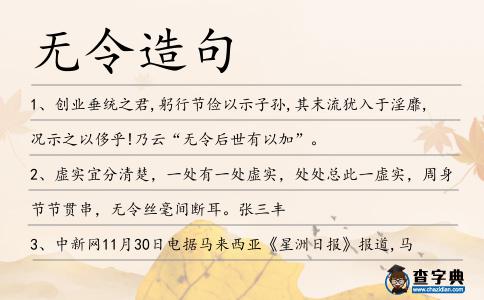 無令造句