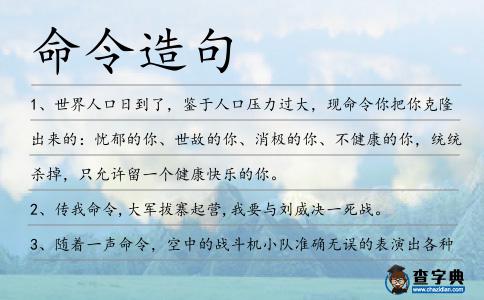 命令造句