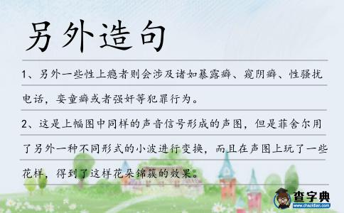 另外造句