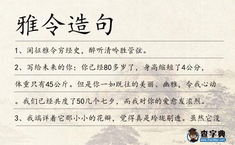 雅令造句