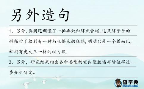 另外造句