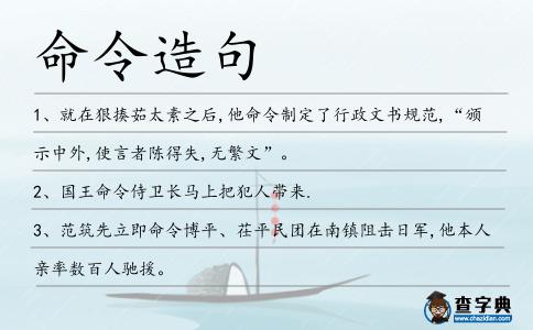 命令造句