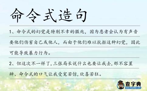 命令式造句
