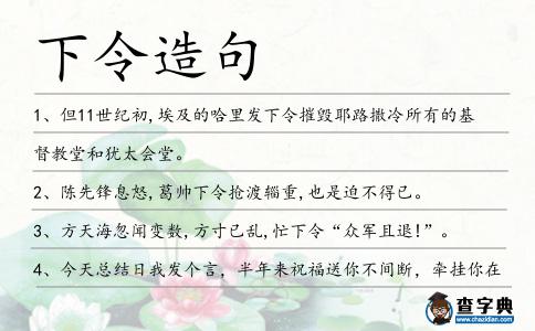 下令造句