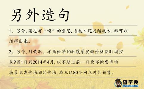 另外造句