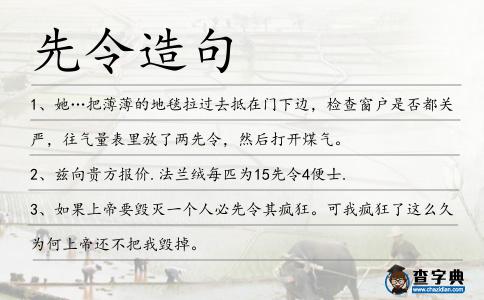 先令造句