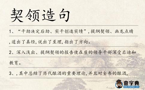 契領(lǐng)造句