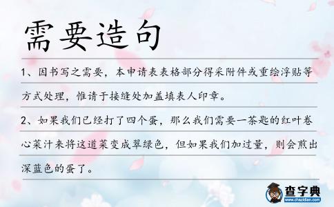 需要造句