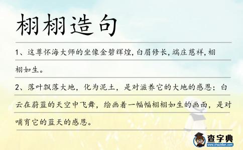 栩栩造句