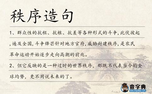 秩序造句